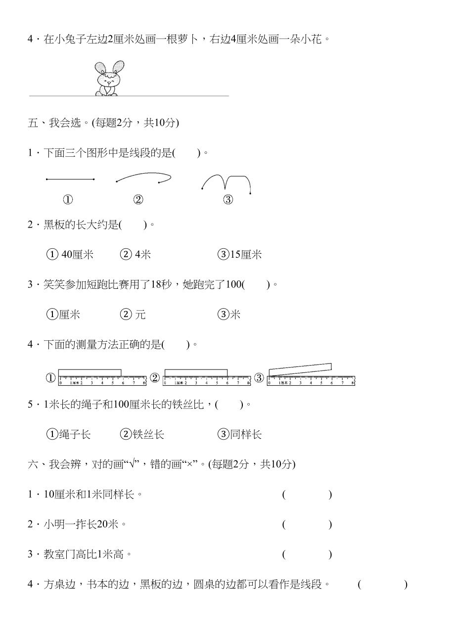 最新人教版二年级数学上册单元测试题全套及答案(DOC 56页)_第3页