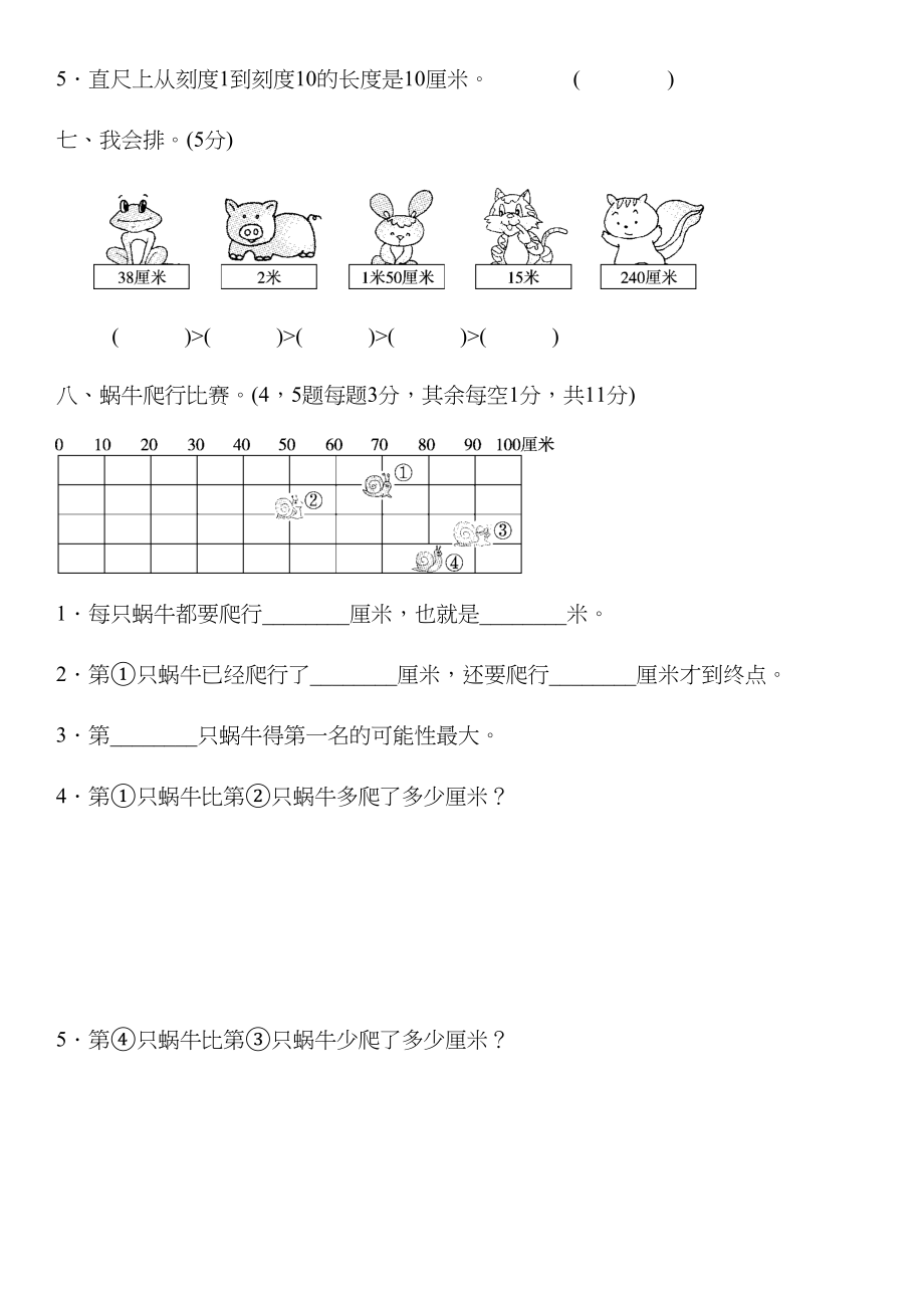 最新人教版二年级数学上册单元测试题全套及答案(DOC 56页)_第4页