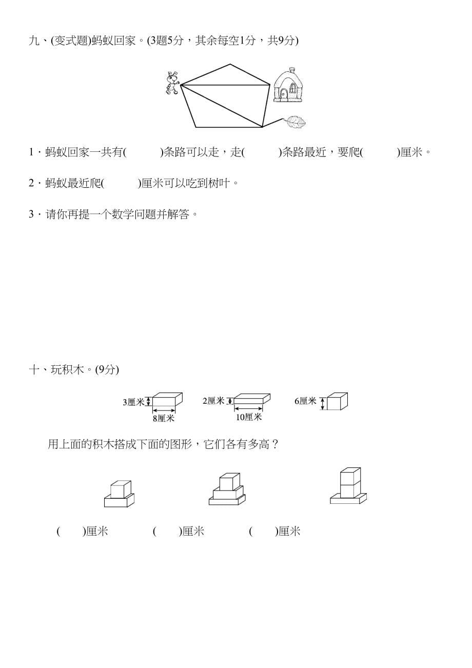 最新人教版二年级数学上册单元测试题全套及答案(DOC 56页)_第5页