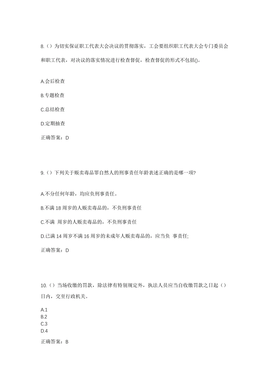 2023年江西省抚州市宜黄县二都镇河口村社区工作人员考试模拟题含答案_第4页