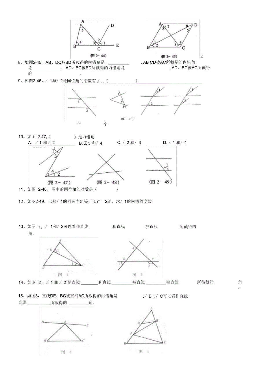 同位角、内错角、同旁内角专项练习41题_第3页