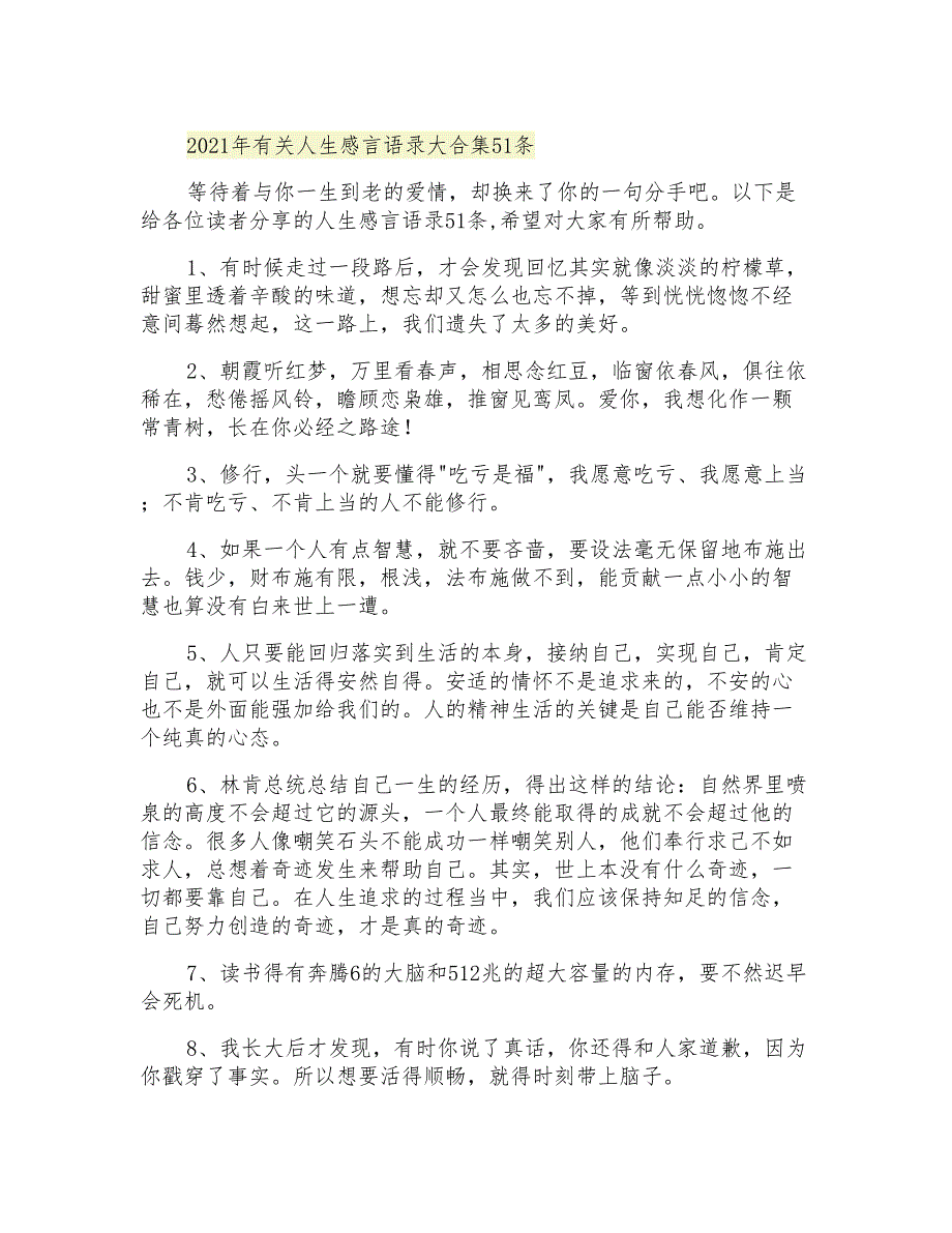 2021年有关人生感言语录大合集51条_第1页