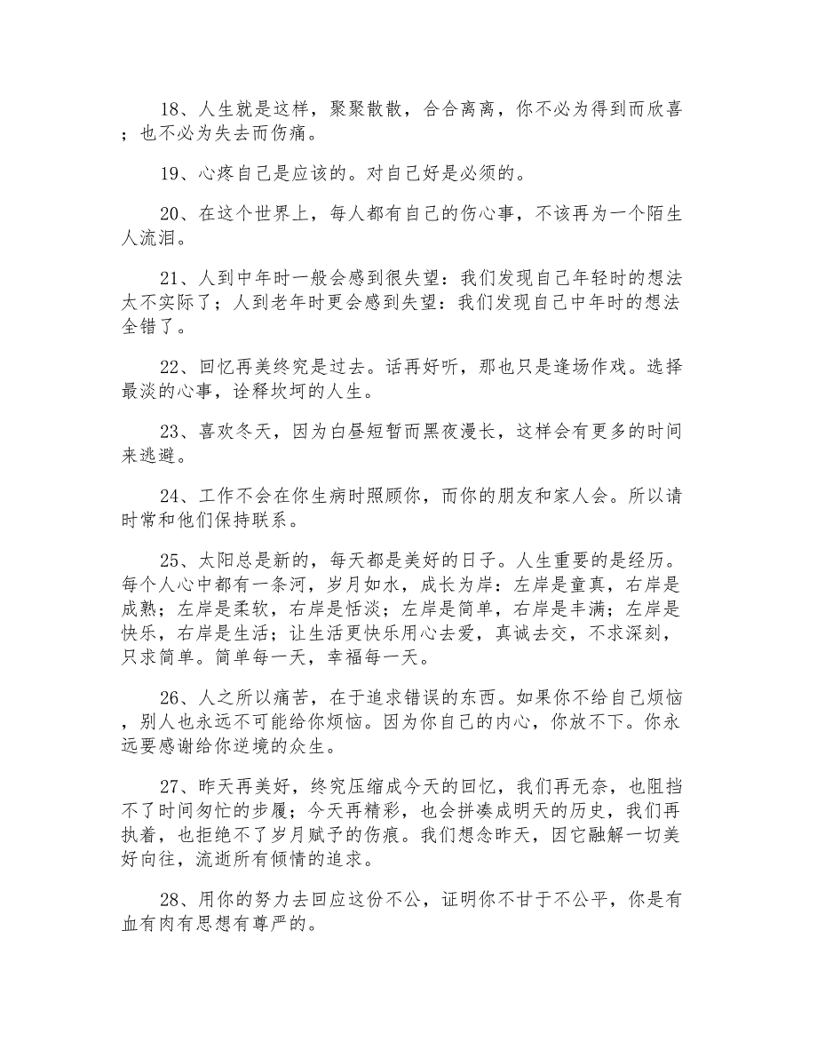 2021年有关人生感言语录大合集51条_第3页