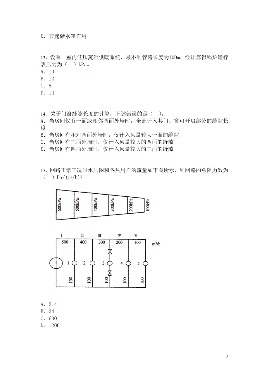 注册公用设备工程师模拟题四含答案.doc_第3页