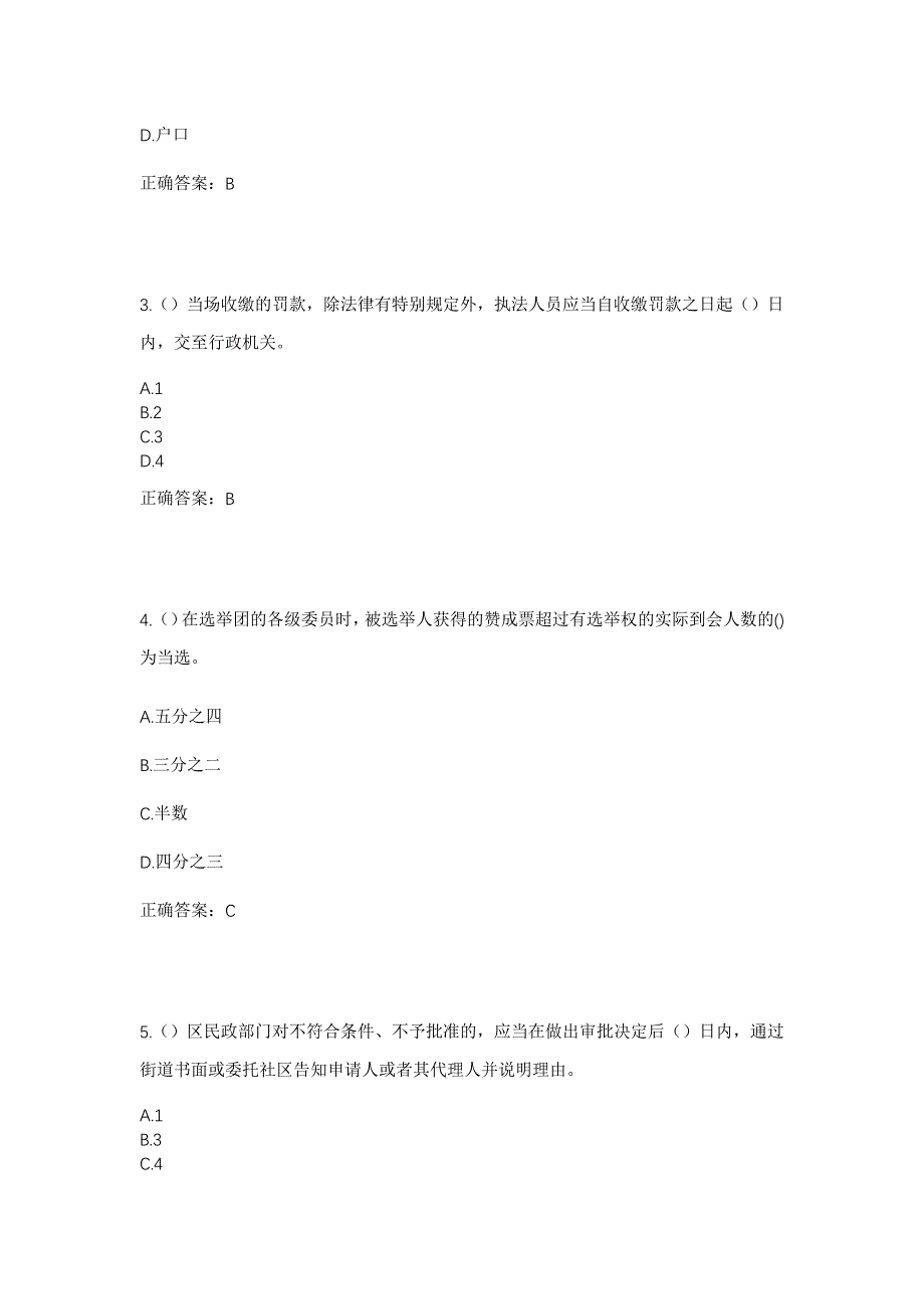 2023年山东省潍坊市高密市柏城镇城律村社区工作人员考试模拟题及答案_第2页