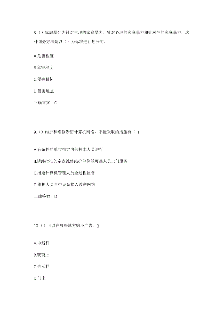 2023年山东省潍坊市高密市柏城镇城律村社区工作人员考试模拟题及答案_第4页