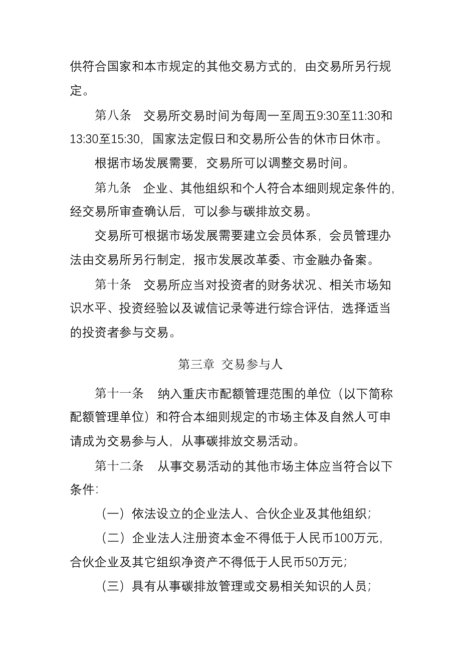 重庆联合产权交易所碳排放交易细则(试行).doc_第2页