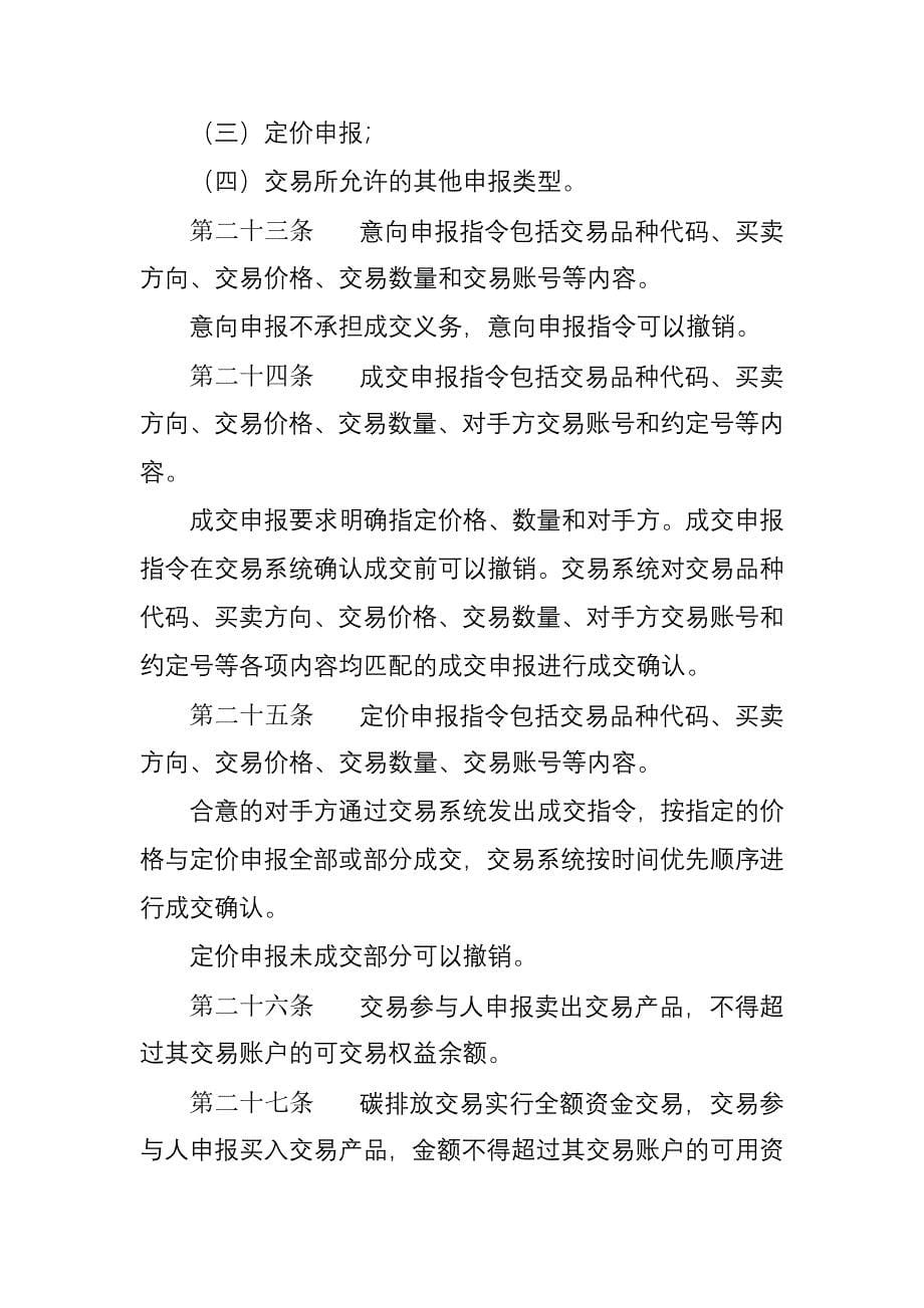 重庆联合产权交易所碳排放交易细则(试行).doc_第5页