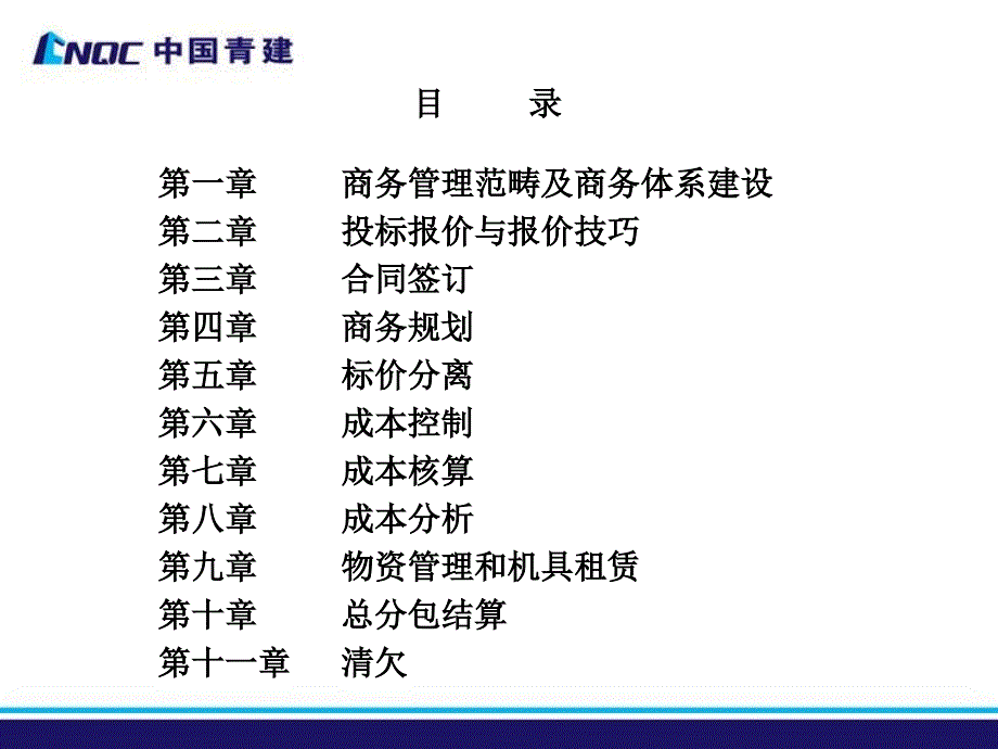 公司商务管理培训.ppt_第2页