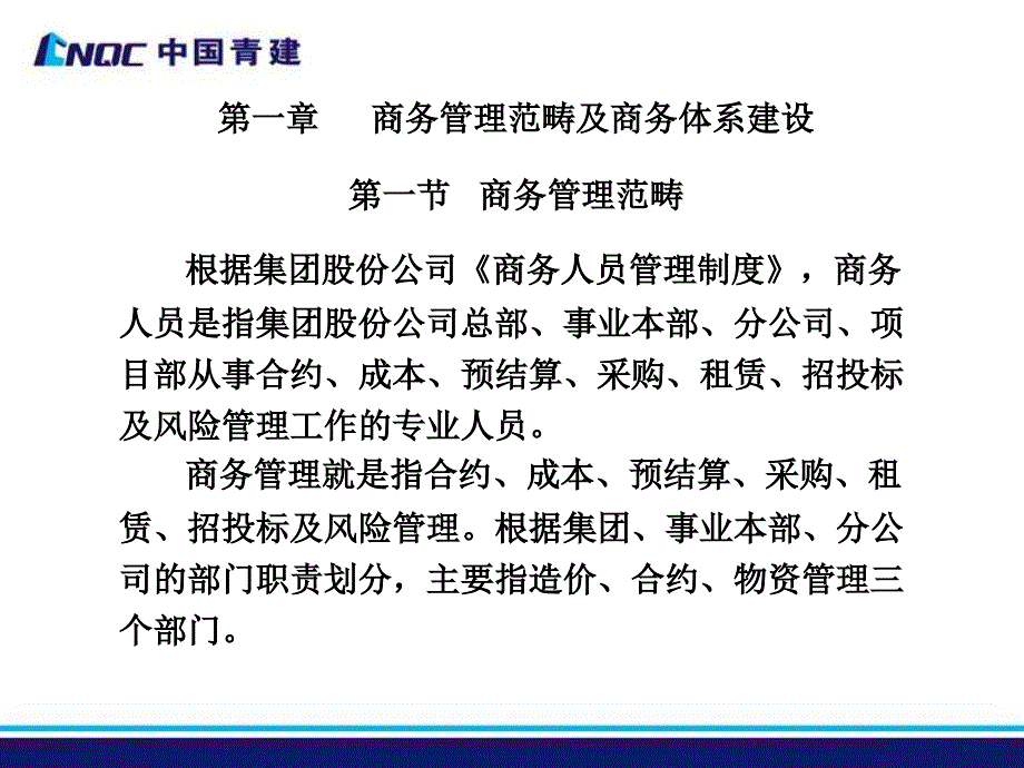 公司商务管理培训.ppt_第3页