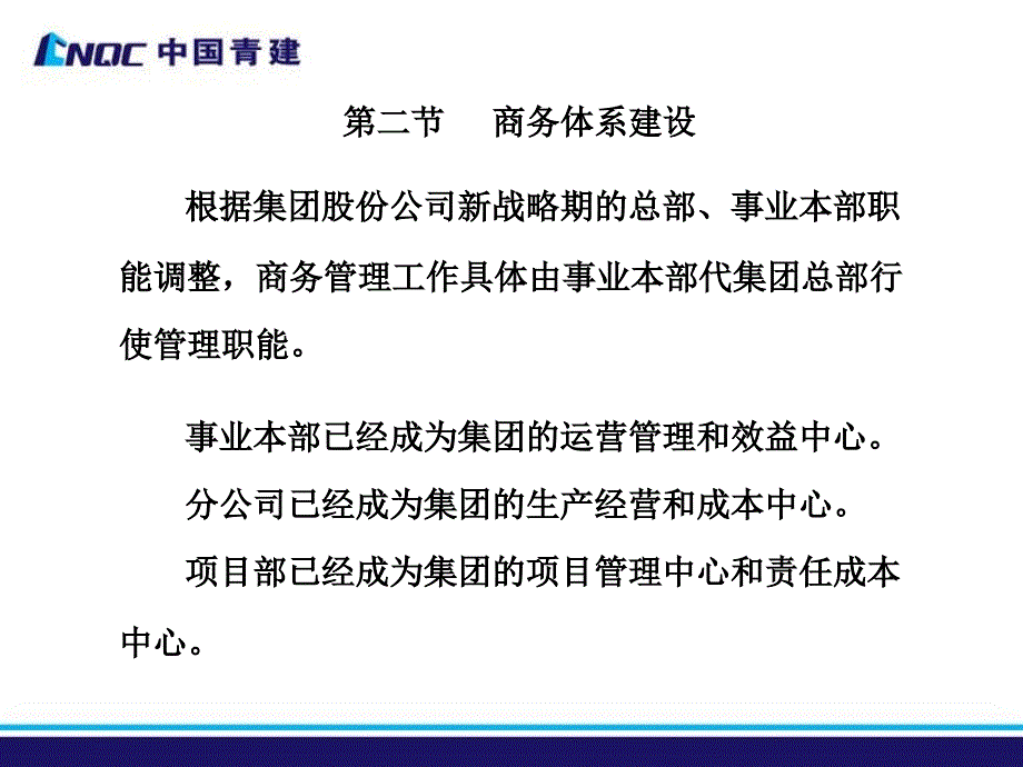 公司商务管理培训.ppt_第4页