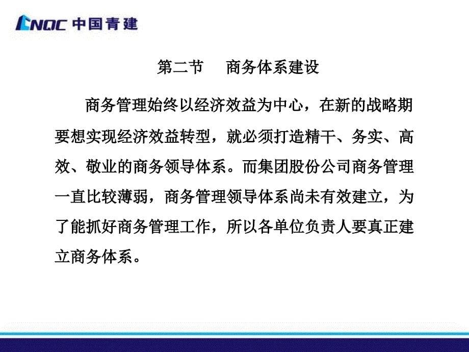 公司商务管理培训.ppt_第5页