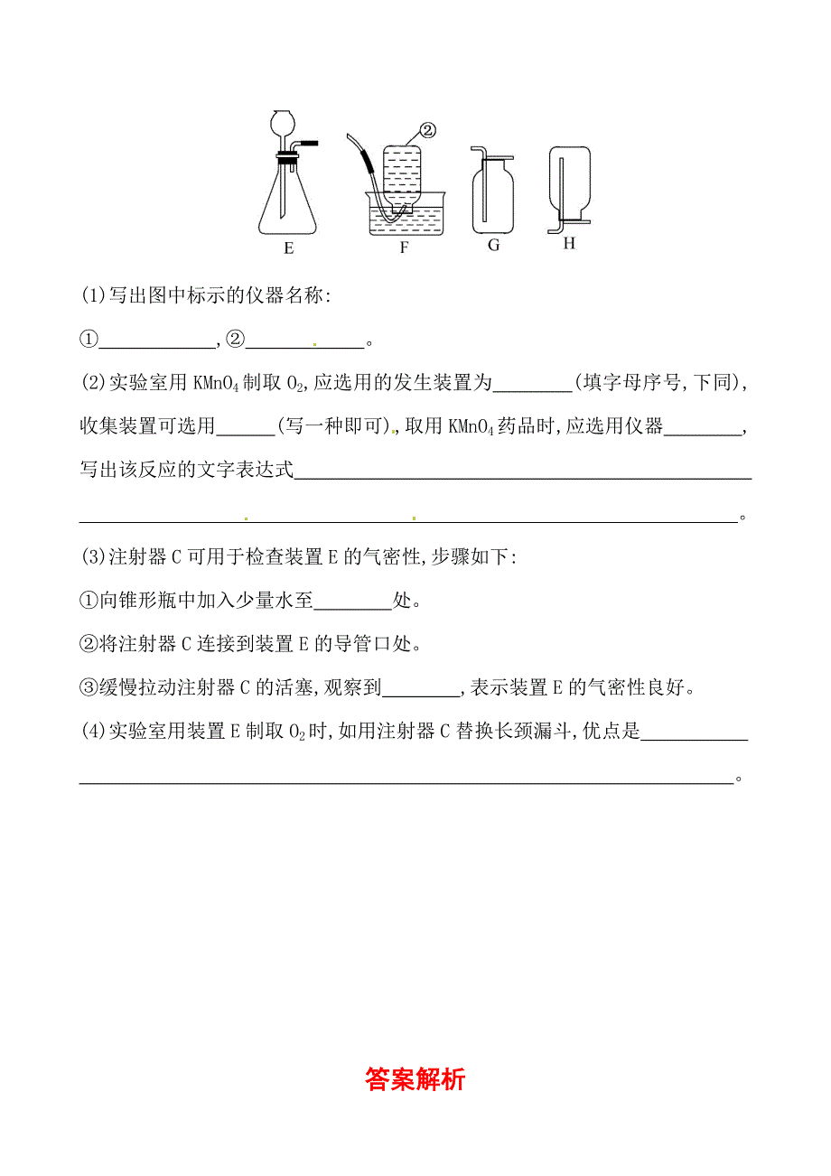 【最新版】初中化学精练精析：课时作业(四) 第2章 第1节性质活泼的氧气沪教版九年级上_第4页