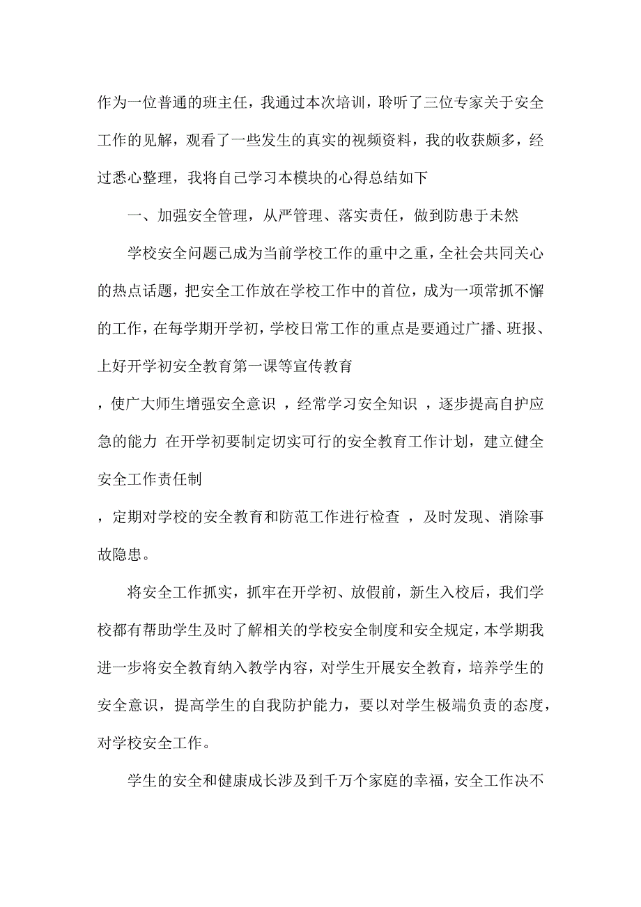 安全教育和谐校园活动总结范本十篇.docx_第2页