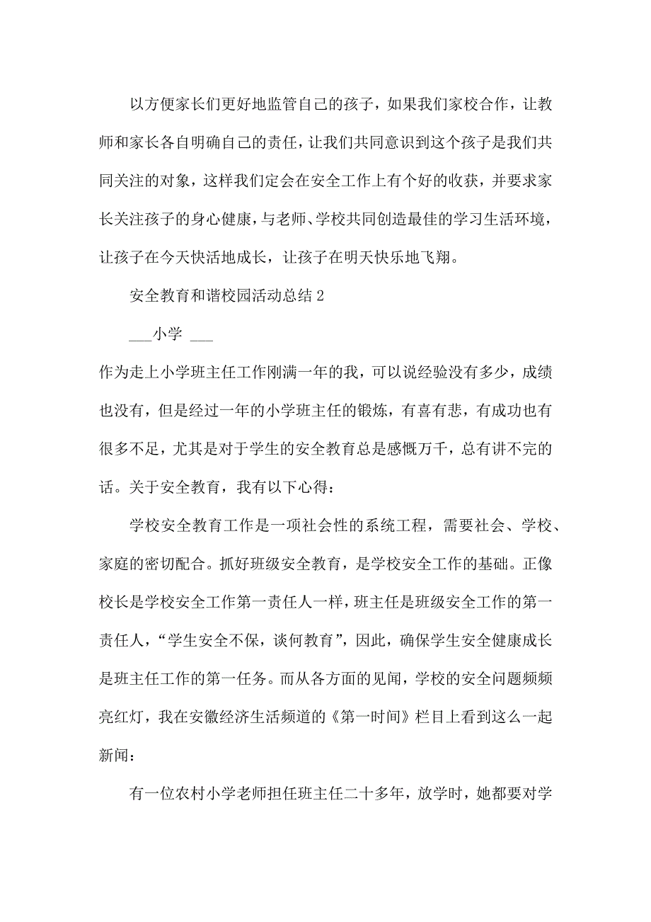 安全教育和谐校园活动总结范本十篇.docx_第4页