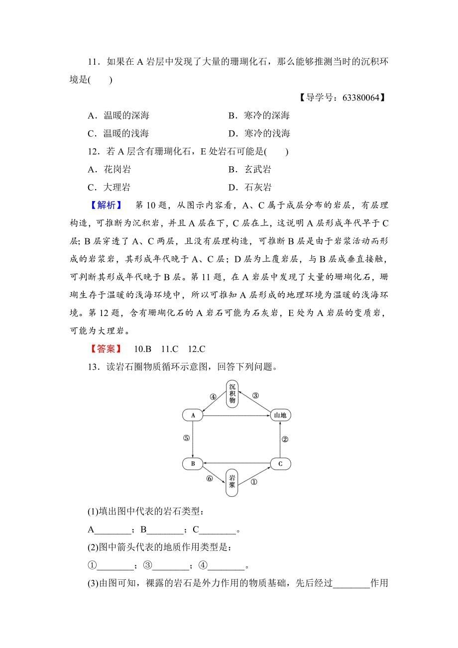 高中地理必修一鲁教版学业分层测评7 Word版含解析_第5页