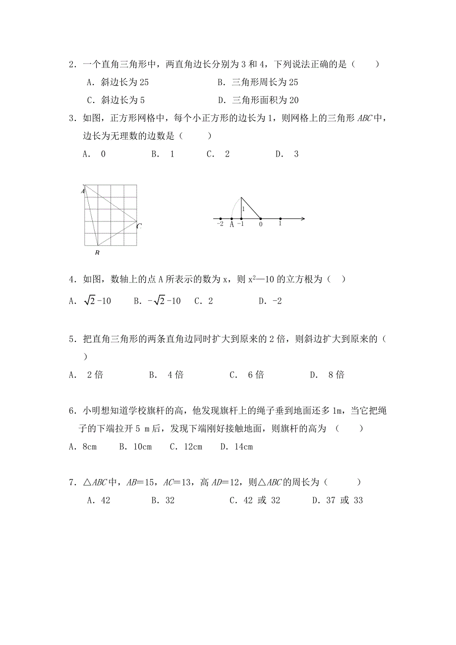 勾股定理复习练习.doc_第2页