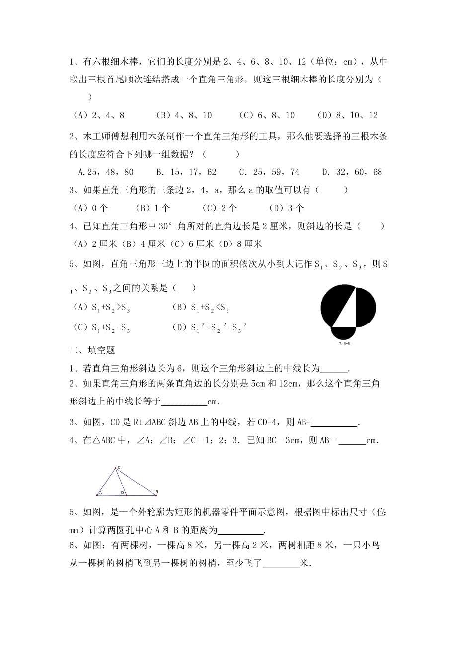 勾股定理复习练习.doc_第5页