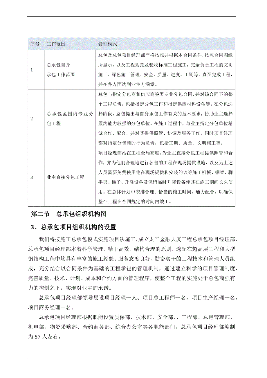 第三章-总承包管理组织架构_第2页