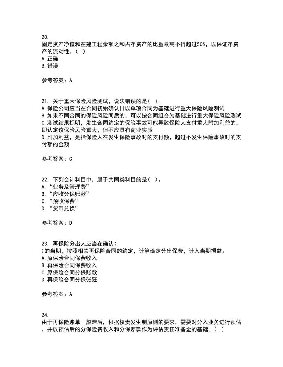 南开大学21春《保险会计》离线作业2参考答案77_第5页