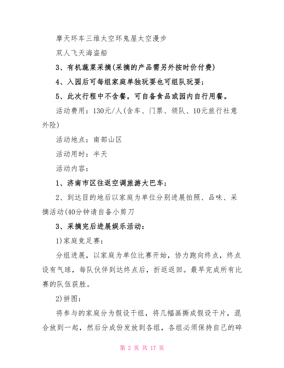 2022经典亲子一日游活动方案范文_第2页