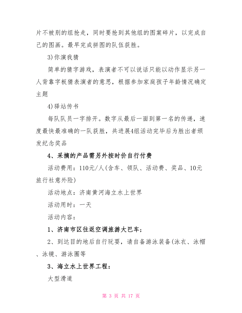 2022经典亲子一日游活动方案范文_第3页