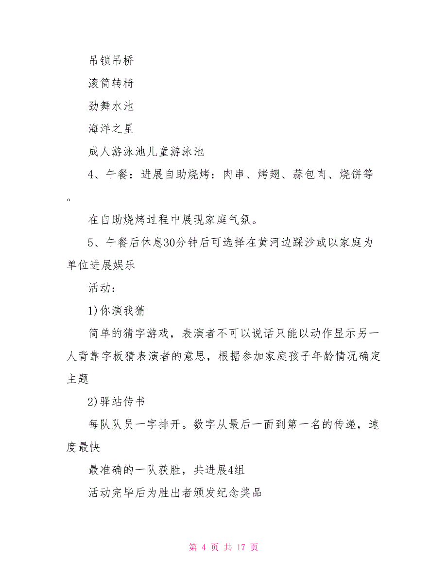 2022经典亲子一日游活动方案范文_第4页