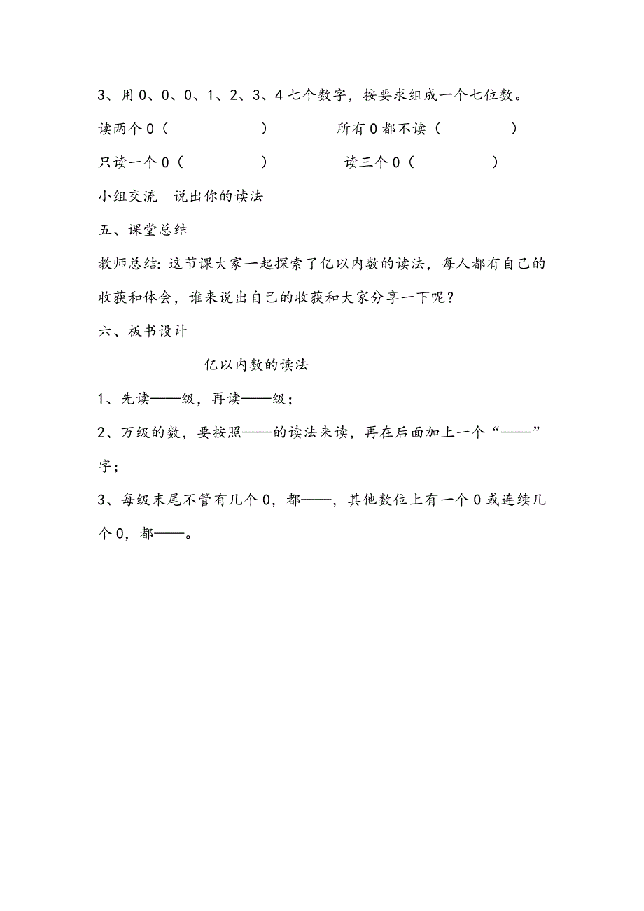 亿以内数的读法和写法7.doc_第4页