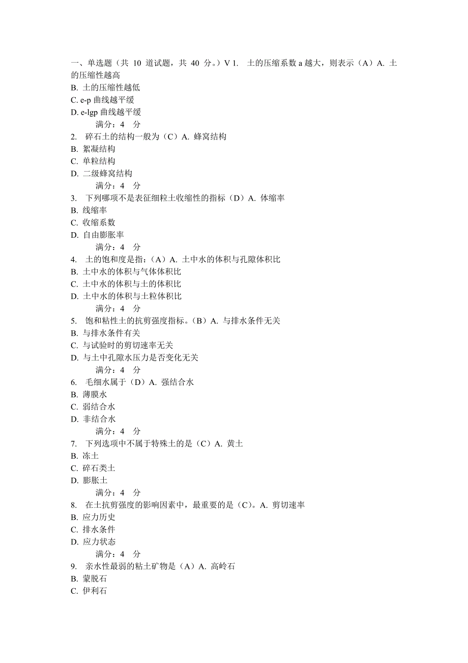 《工程地质学基础》在线作业一.doc_第1页