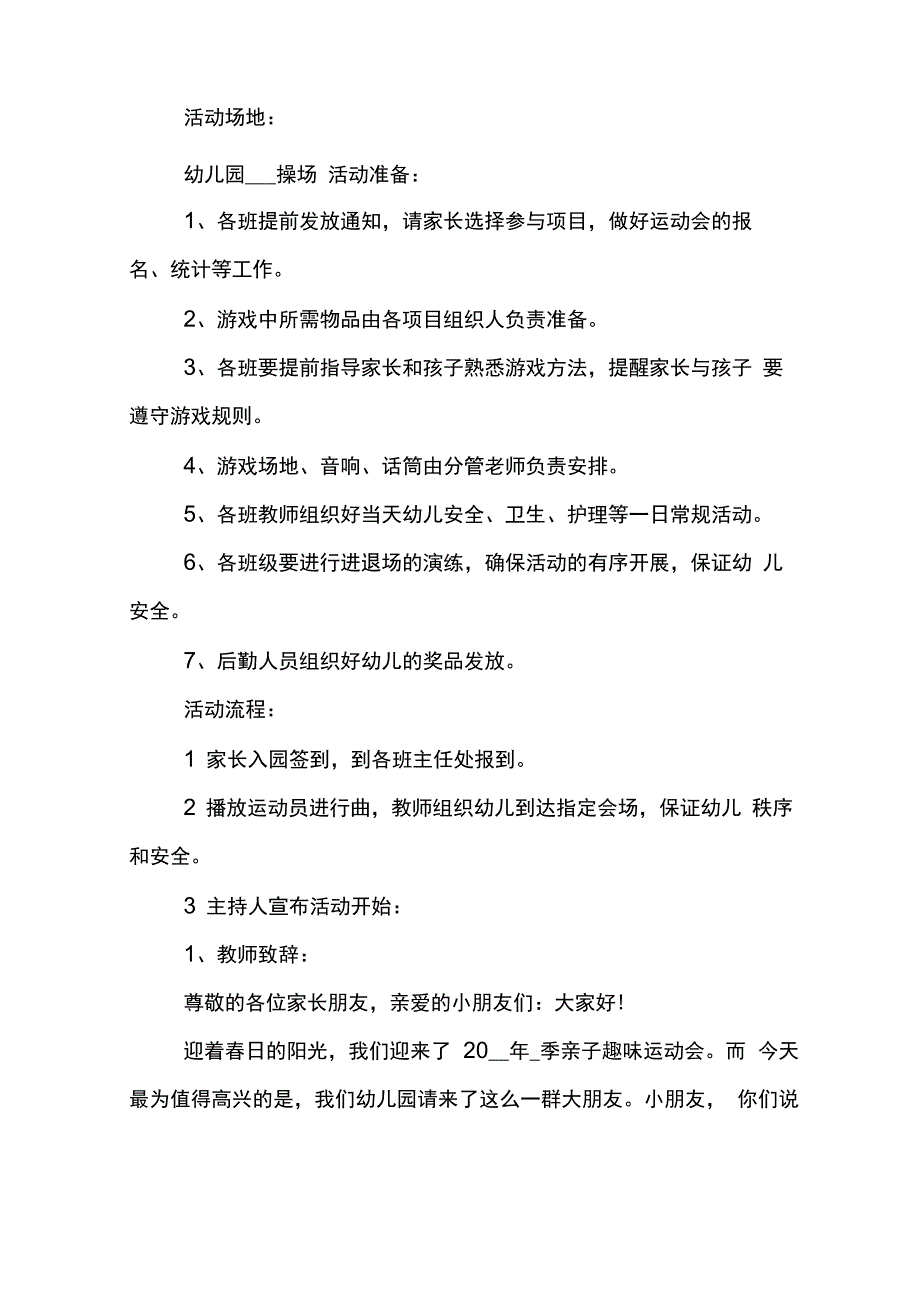 幼儿园亲子戏水活动方案_第2页