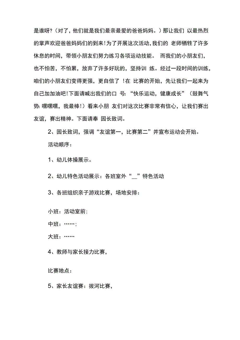 幼儿园亲子戏水活动方案_第3页