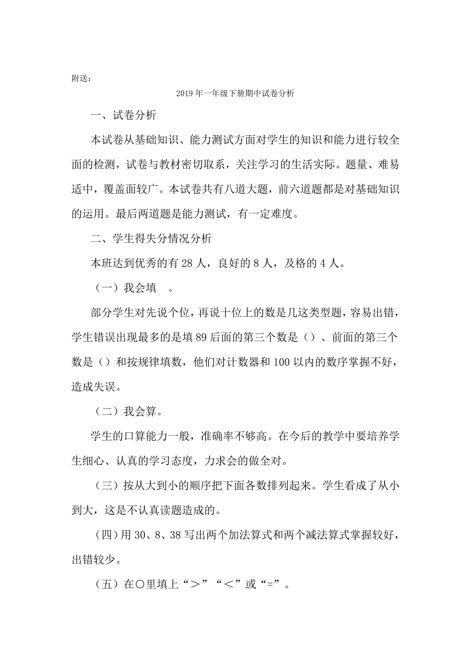 一年级下册期中练习题试题试卷_第4页