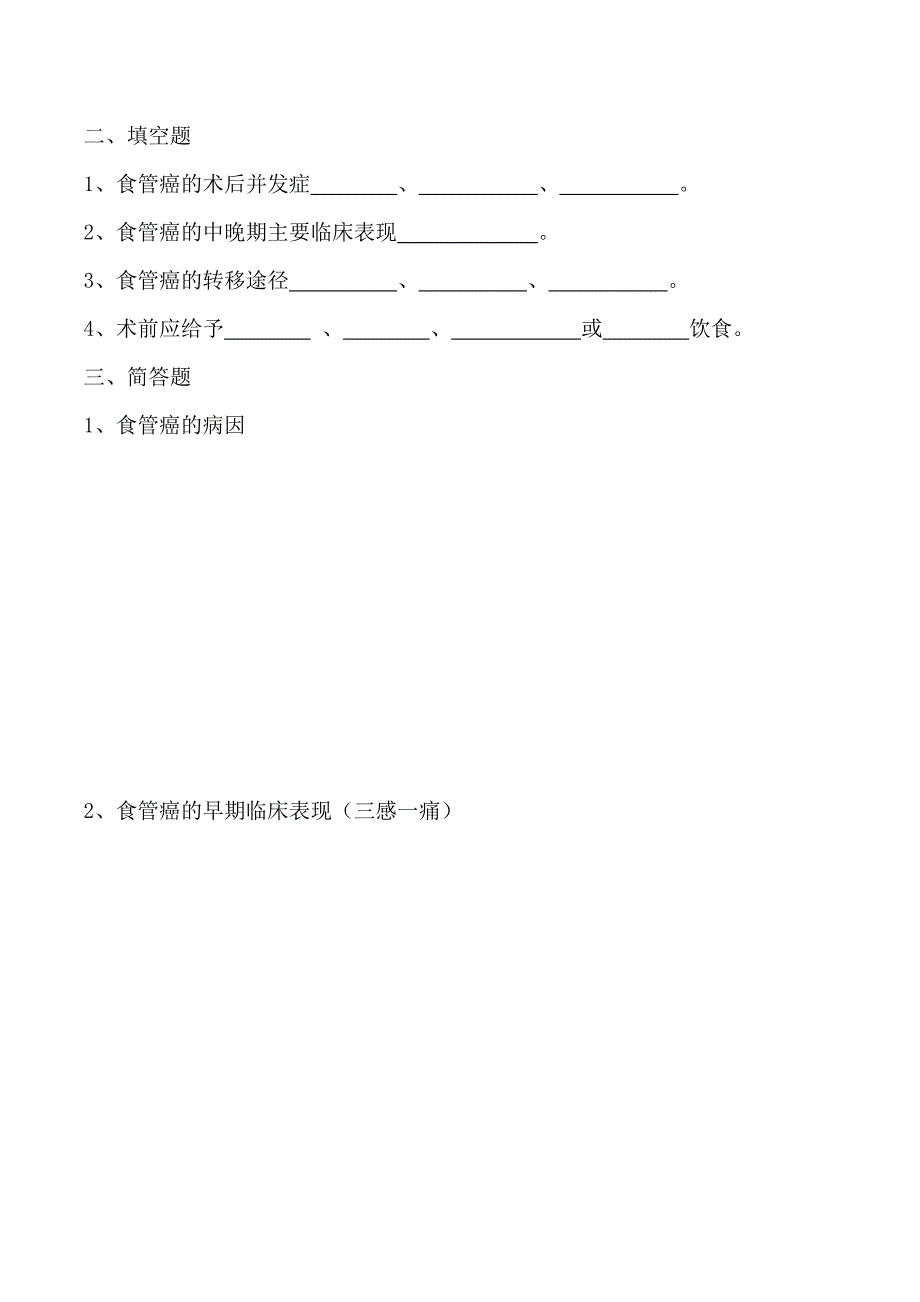 食管癌试卷_第2页