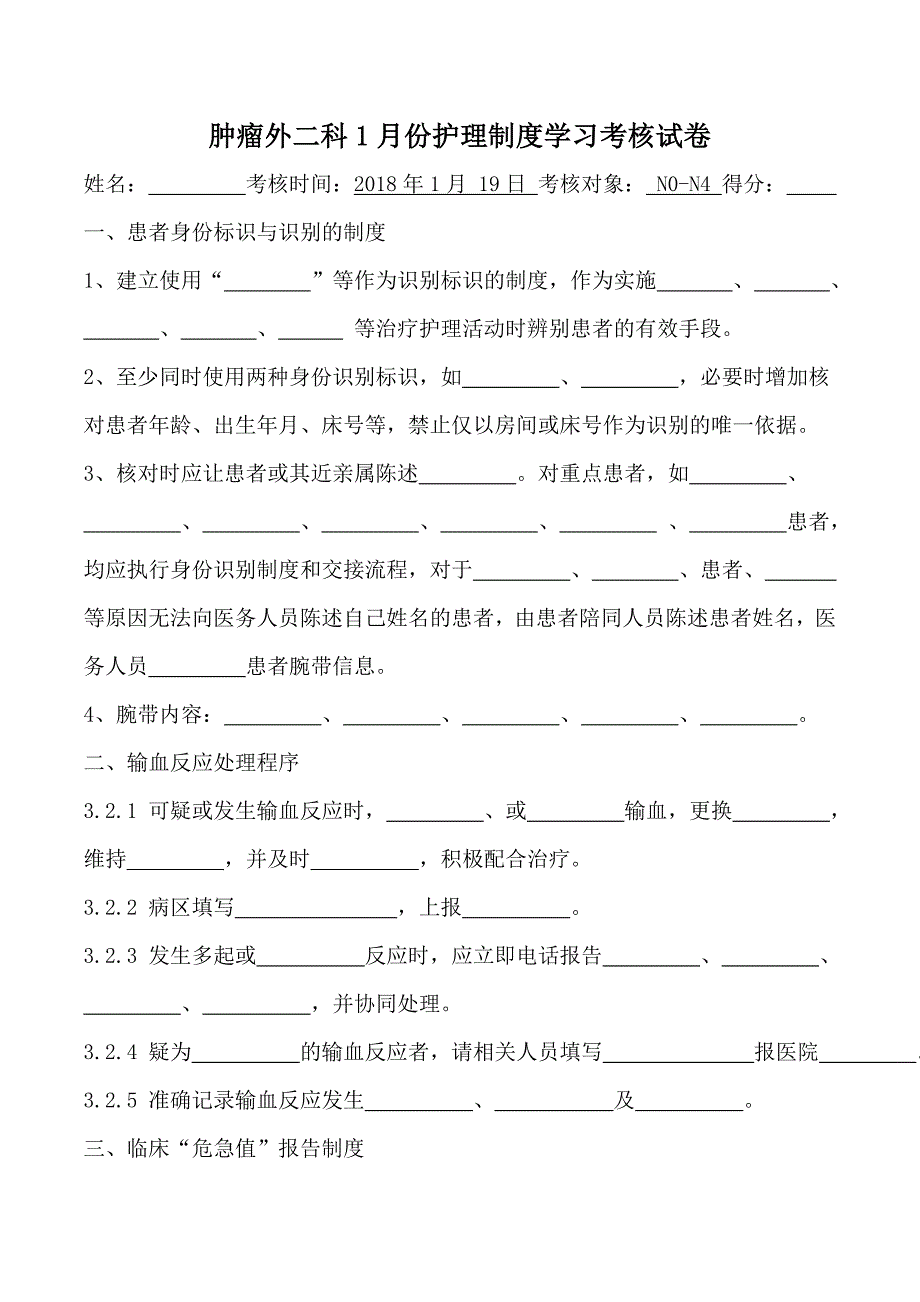 食管癌试卷_第3页