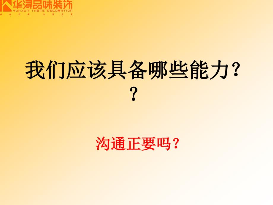 客户服务沟通技巧.ppt_第3页