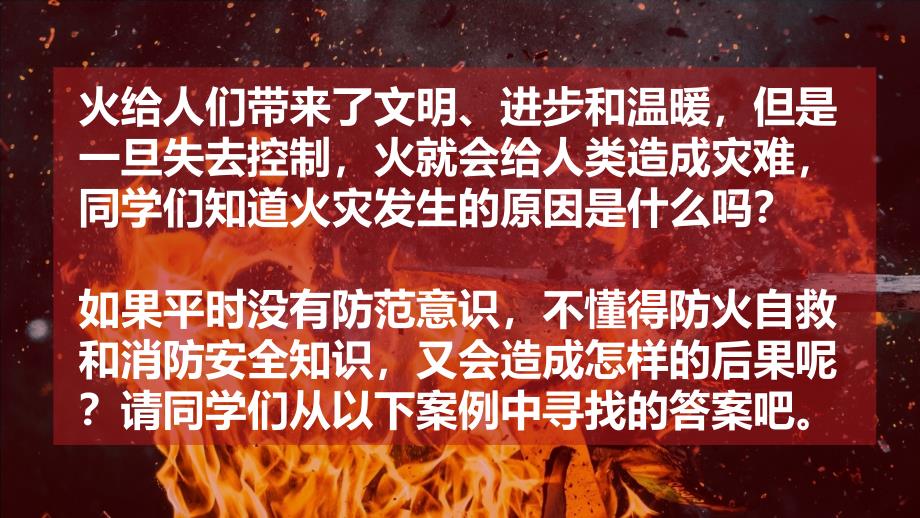 校园消防安全教育课件.ppt_第3页