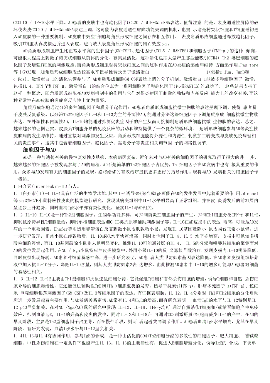 特应性皮炎病理机制及影响因素综述(一稿)_第3页