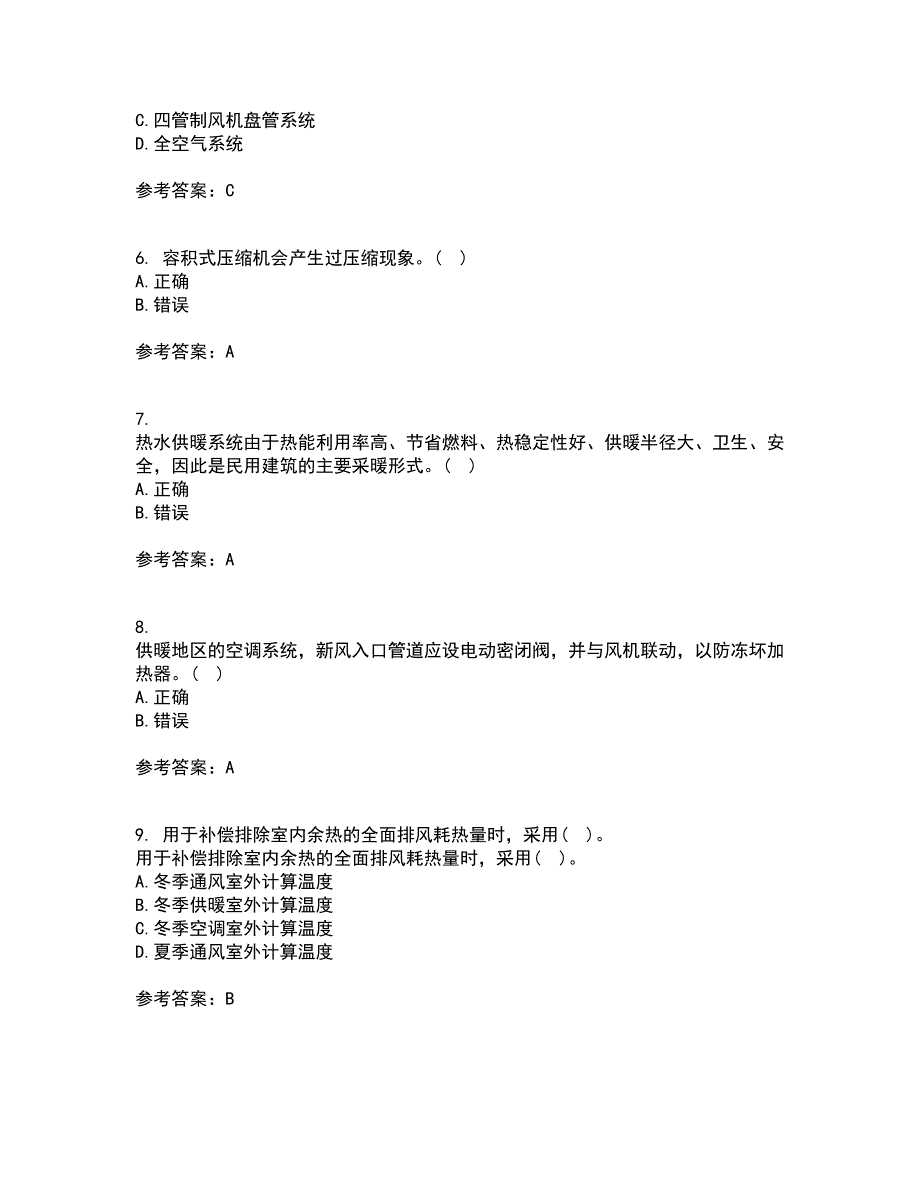 大连理工大学21秋《暖通空调》在线作业三满分答案41_第2页