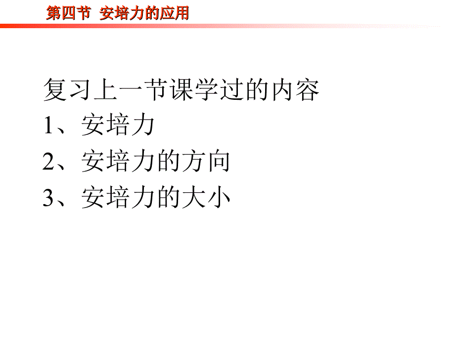 第四节安培力的应用_第2页