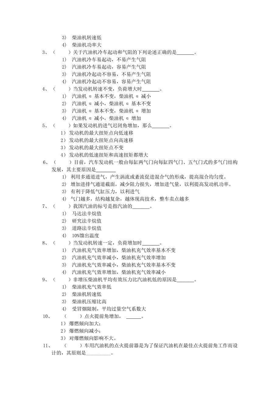 汽车发动机原理复习资料_第5页