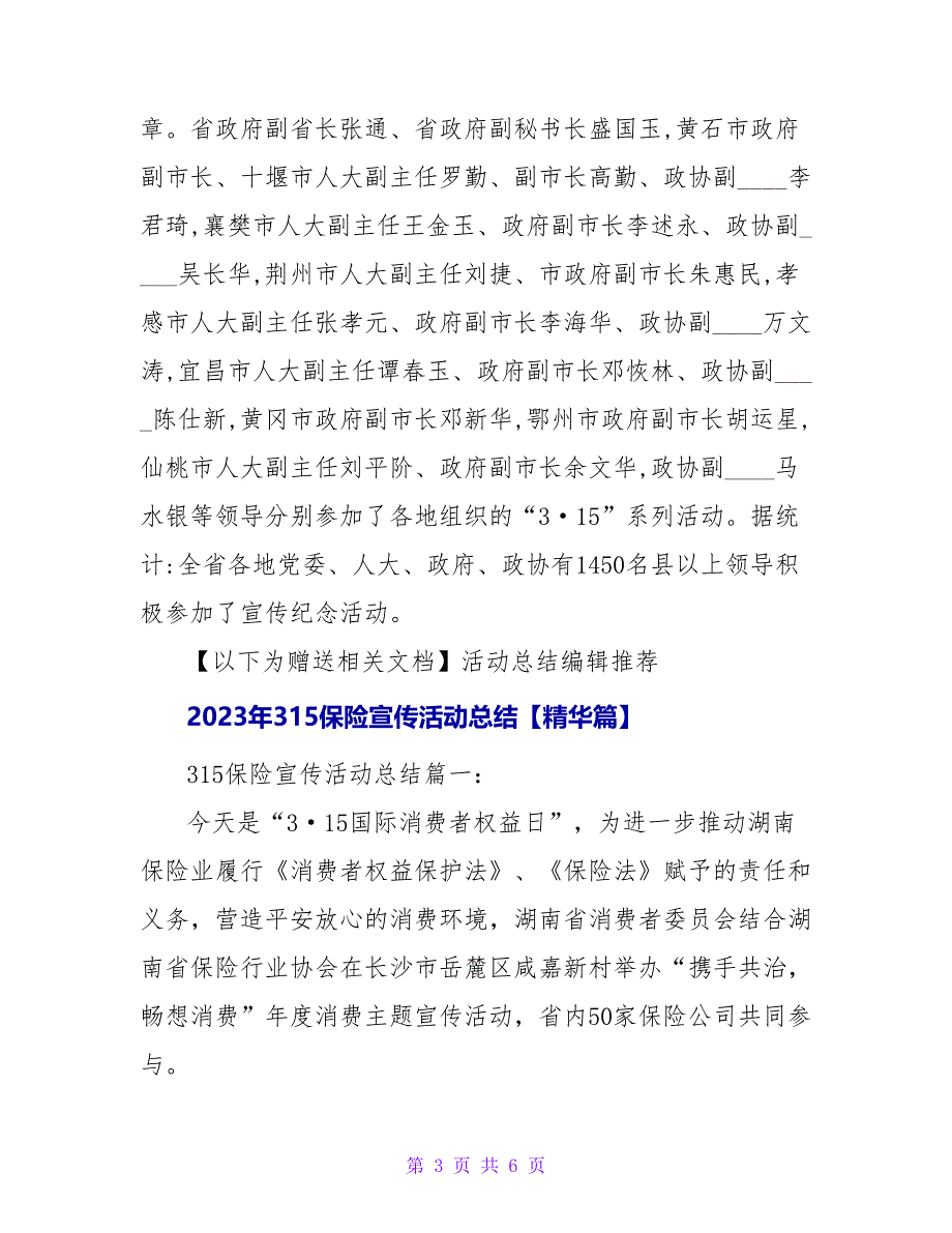 关于2023年315活动总结【精华篇】.doc_第3页