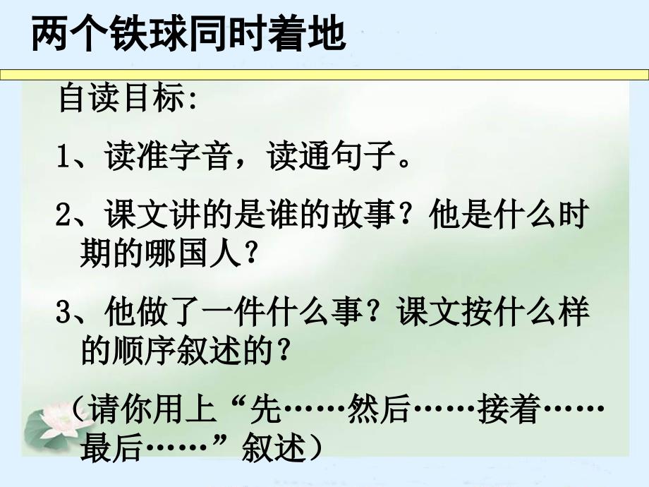 精品人教版小学语文四年级下册两个铁球同时着地课件精品ppt课件_第2页