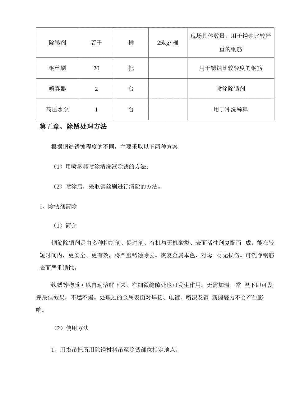 钢筋除锈施工方案_第5页