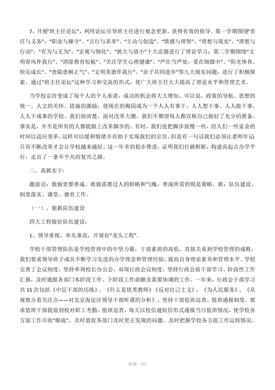 家委会讲话稿_第4页