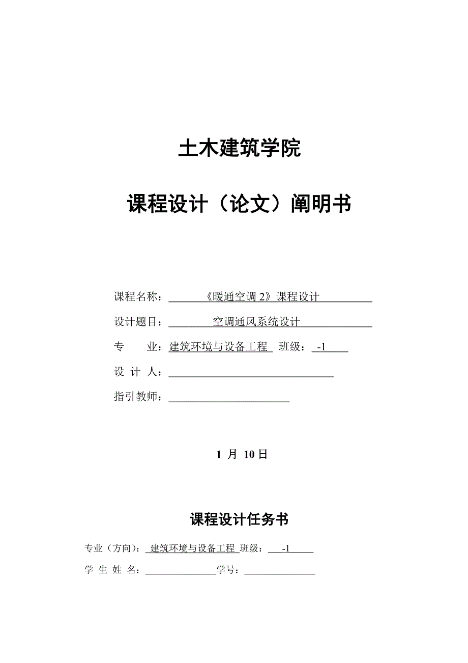 暖通空调设计专项说明书培训资料_第1页