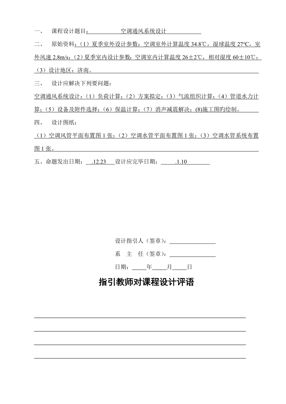 暖通空调设计专项说明书培训资料_第2页