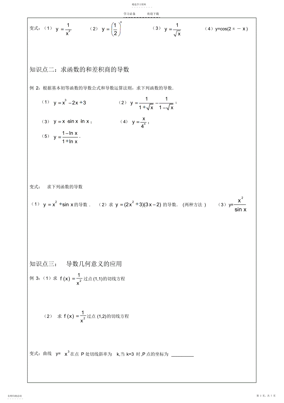 2022年高二导数教案_第2页
