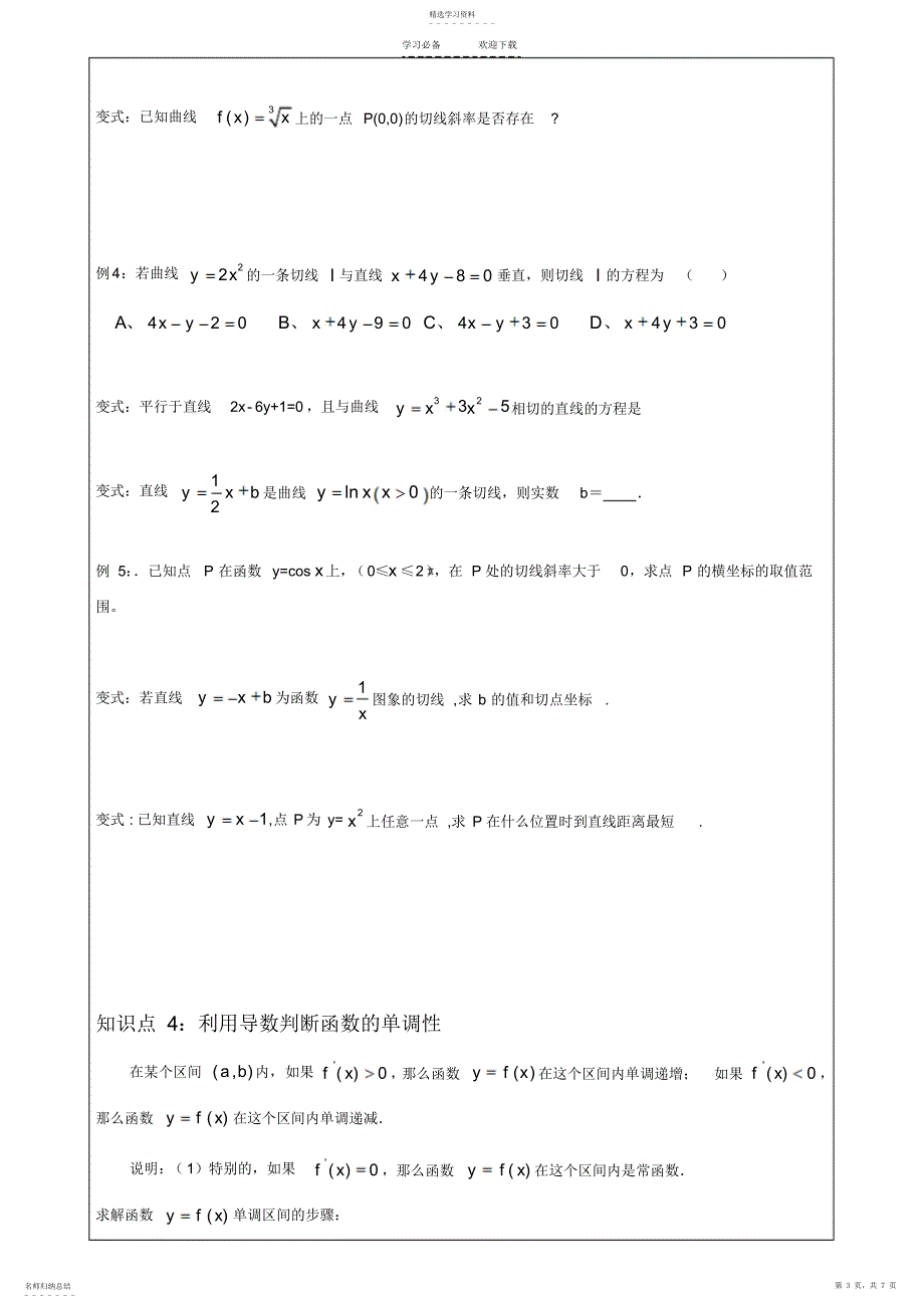 2022年高二导数教案_第3页