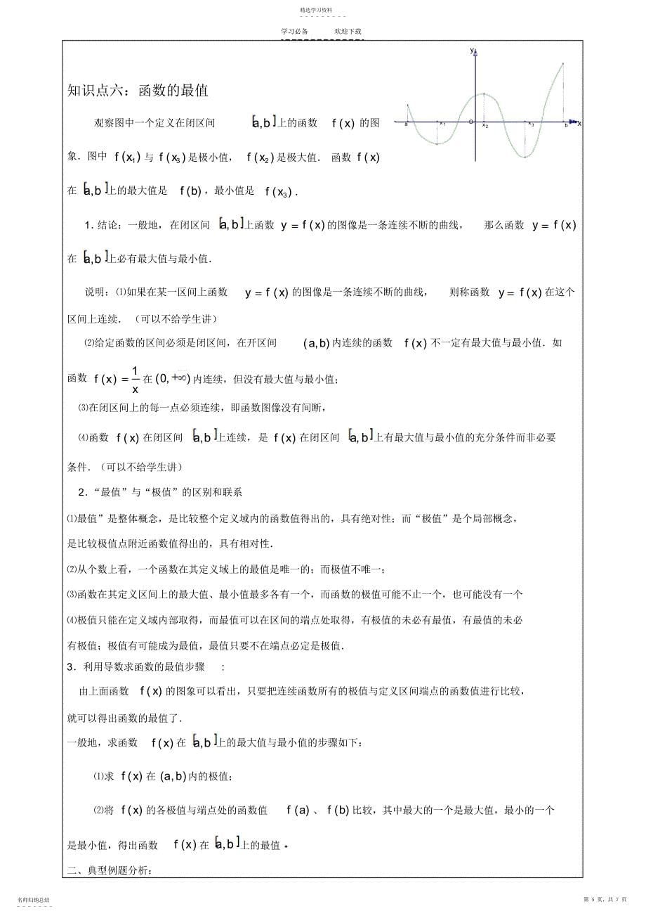 2022年高二导数教案_第5页