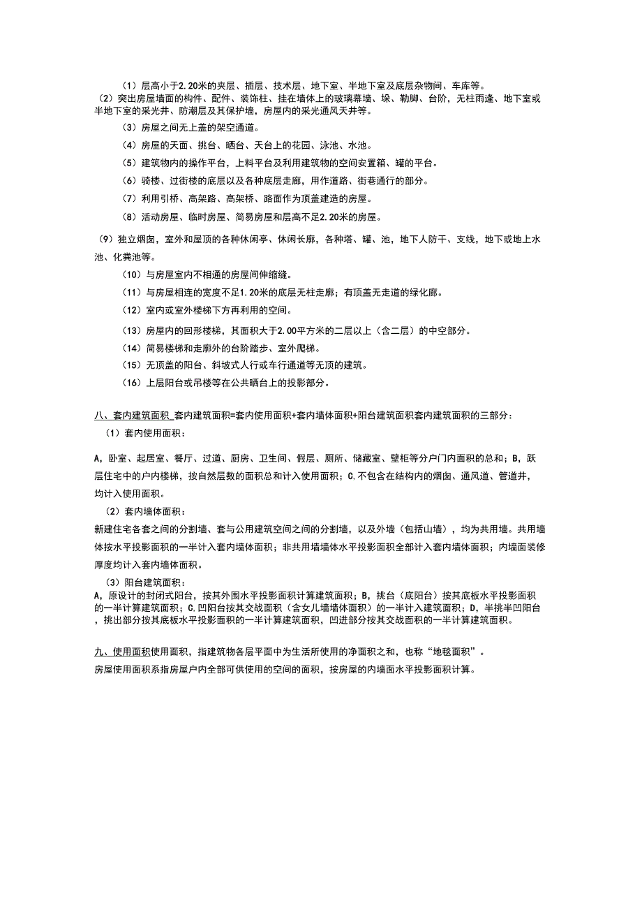 培训资料(房地产建筑知识教程)_第4页